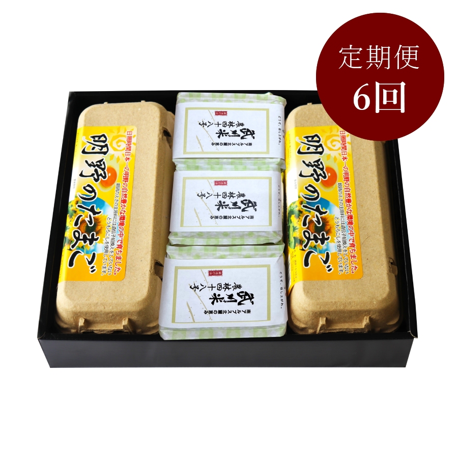 極み卵かけご飯Bセット（明野のたまご20個、武川米農林48号450g×3袋）定期便6回