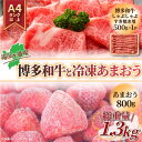 【ふるさと納税】訳あり！博多和牛しゃぶすき＆あまおうセット 1.3kg [a9448] 株式会社Meat Plus ※配送不可：離島【返礼品】添田町 ふるさと納税