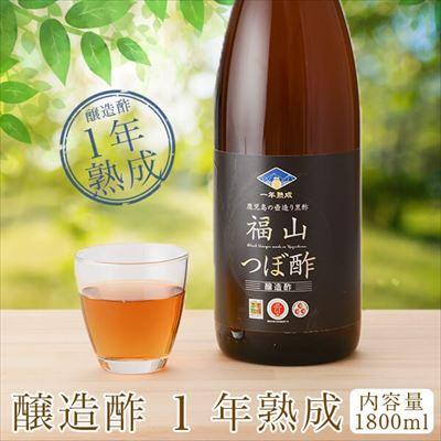 ふるさと納税 霧島市 伝統の壺造り黒酢 福山つぼ酢1年熟成(1800ml)【福山つぼ酢】　K-118