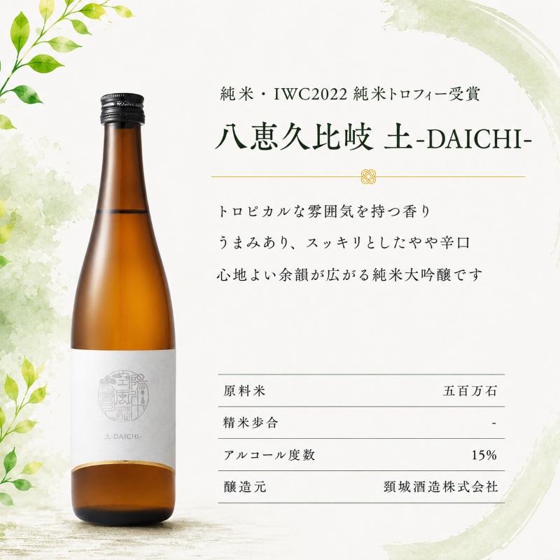 日本酒 八恵久比岐 純米酒「土」1.8L 酒 お酒 純米酒 新潟 新