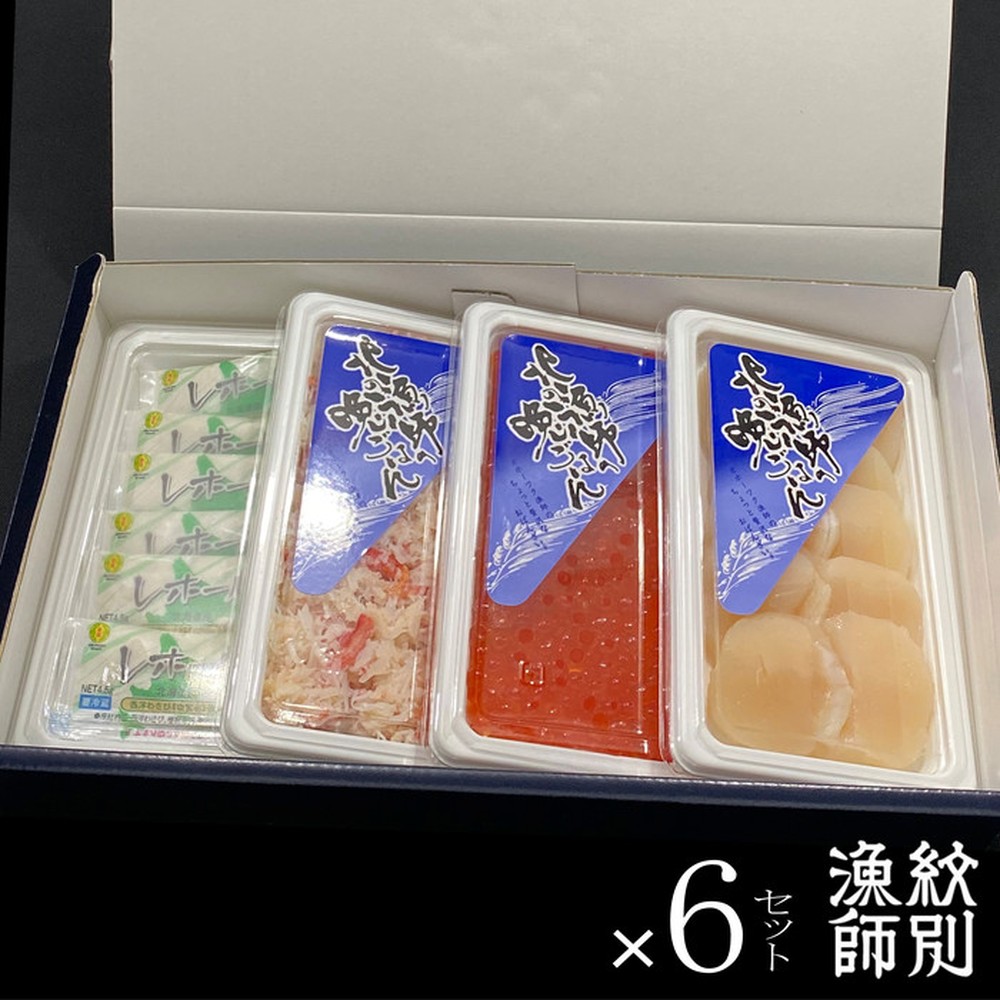 60-71 【お中元】三色海鮮セット×6　化粧箱入り　｜海鮮丼　いくら　かに　帆立　北海道