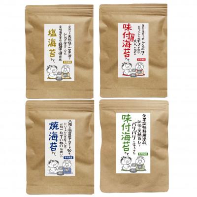 ふるさと納税 田川市 福岡県産有明のり　海苔バラエティ4種類セット(田川市)