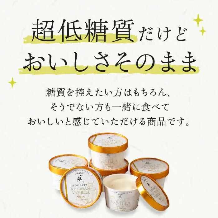 【全6回定期便】バニラアイスクリーム 6個[AOBD032]アイスクリーム
