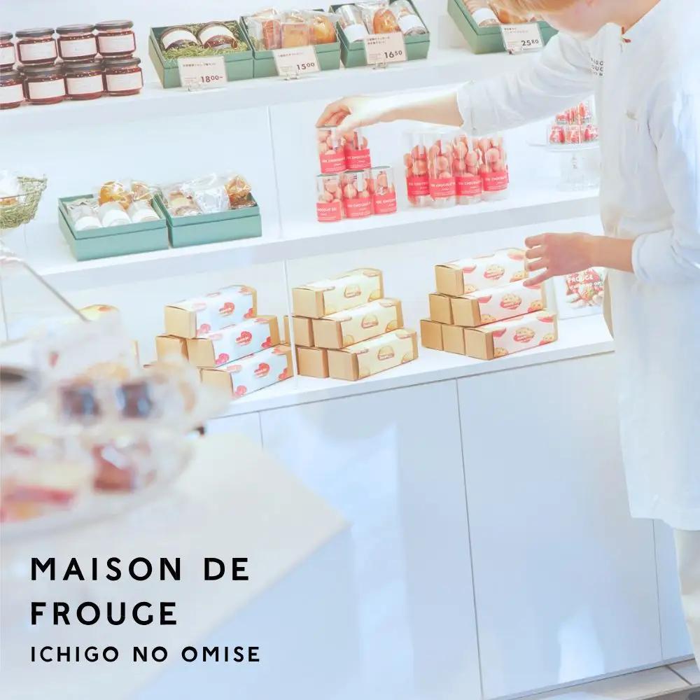 【MAISON DE FROUGE】苺専門店の焼き菓子7種詰め合わせ｜京都 苺の焼き菓子 ギフトボックス