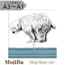 【ふるさと納税】文字だけを使った絵画「文字ベースアート® (MojiBa®)」しろくまからのこえ A3〜A1サイズ