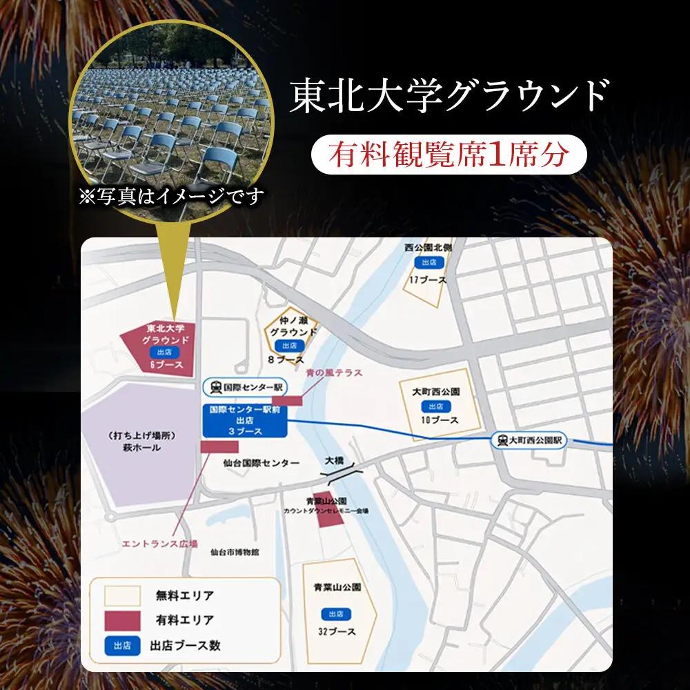 2026年8月5日(水)開催 仙台七夕花火祭有料観覧席