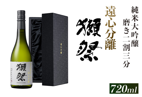 獺祭 磨き二割三分 遠心分離 純米大吟醸（720ml）【(株)獺祭】