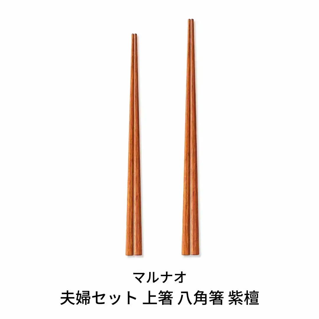 八角箸 夫婦セット 紫檀 高級 夫婦箸 贈答用 無塗 燕三条製  [マルナオ]