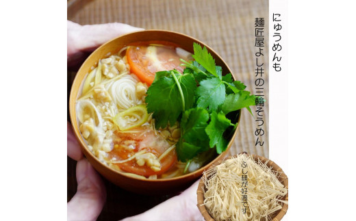 麺匠屋よし井 三輪そうめん ふし麺 500g×２袋 ／ そうめん 素麺 夏ギフト お中元 チャンプル麺 製麺技能士 GI認定 奈良県 田原本町
