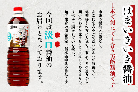 山口醤油醸造所 こだわりの 淡口醤油 1L×6本 【鹿島産 しょうゆ 醤油 淡口 淡口醤油 うすくち 酒蔵通り お土産】 B-618