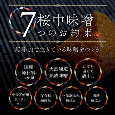 ふるさと納税 宮城県 【蔵の町で天然醸造】蔵出し熟成味噌『桜』3kg(1kg×3袋・無添加・国産原材料)桜中味噌店　　 |  | 01
