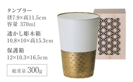 【美濃焼】うすづくり あじろ タンブラー ゴールド【山勝美濃陶苑】US-8008C[MEC030]