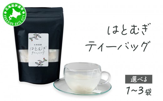 
                  ＜選べる内容量＞ノンカフェイン「はとむぎティーバッグ」1袋～3袋【crt-004-sku】北海道産 ハトムギ お茶 飲料 ドリンク 健康食品
                