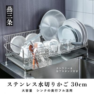 ふるさと納税 三条市 [UCHIFIT] 大容量 ステンレス水切りラック 30cm 水切りカゴ【031P005】