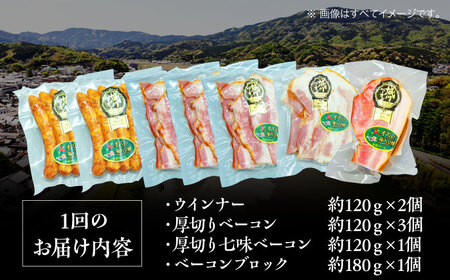【全6回定期便】秒でプラスもう一品！ブランドポーク『オズの箱入り娘』使用！ベーコンとウィンナーセット（大）　愛媛県大洲市/株式会社オズメッセ[AGAZ023]