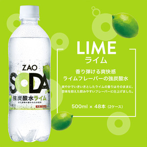 ZAO SODA 強炭酸水(ライム) 500ml×48本 FZ23-529