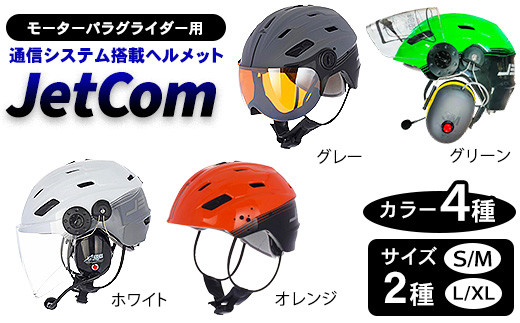 【S/M×左マイク/右送信スイッチ】モーターパラグライダー用通信システム搭載ヘルメット JetCom