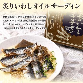 ＜熨斗なし・簡易包装のみ＞北の肴 オイル漬３つの味 帆立とチーズのアヒージョ 炙りいわしオイルサーディン つぶ貝のラー油漬 北海道 おかず おつまみ アヒージョ ギフト 父の日 母の日 包装 お中元 