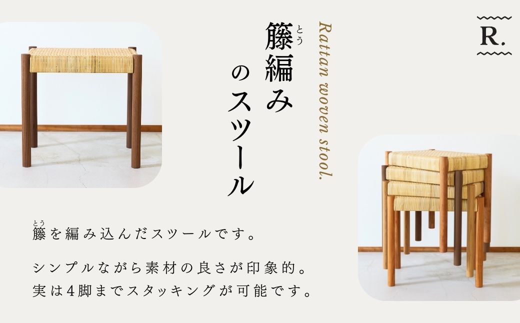 籐編みのスツール ウォールナット 林蔵 wood furniture | スツール すつーる 籐編みスツール 籐編みすつーる 椅子 いす イス 家具 インテリア おしゃれ かわいい 幅45cm 無垢材