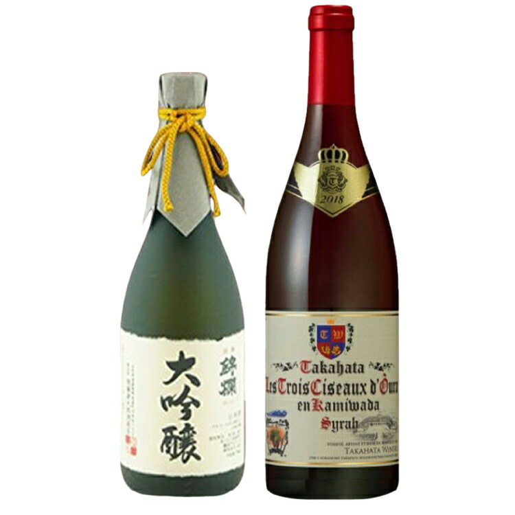 【ふるさと納税】日本酒 赤 ワイン セット 錦爛 大吟醸 720ml オオウラ エン上和田シラー 750ml 計2本 [tk06ayt180140 山形県 高畠町 小田部商店] お酒 赤ワイン 飲み比べ