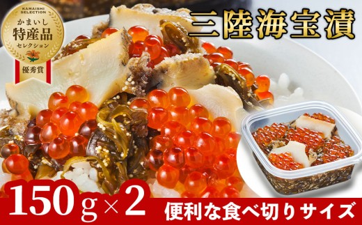 fc-25-018 【11月～12月にお届け】 三陸海宝漬150g×2 中村家