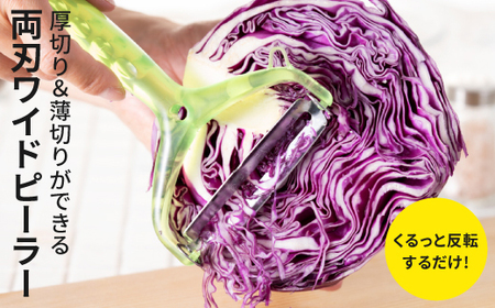 【日テレ紹介】両刃ワイドピーラー スライス＆千切り回転ピーラー スイッチ