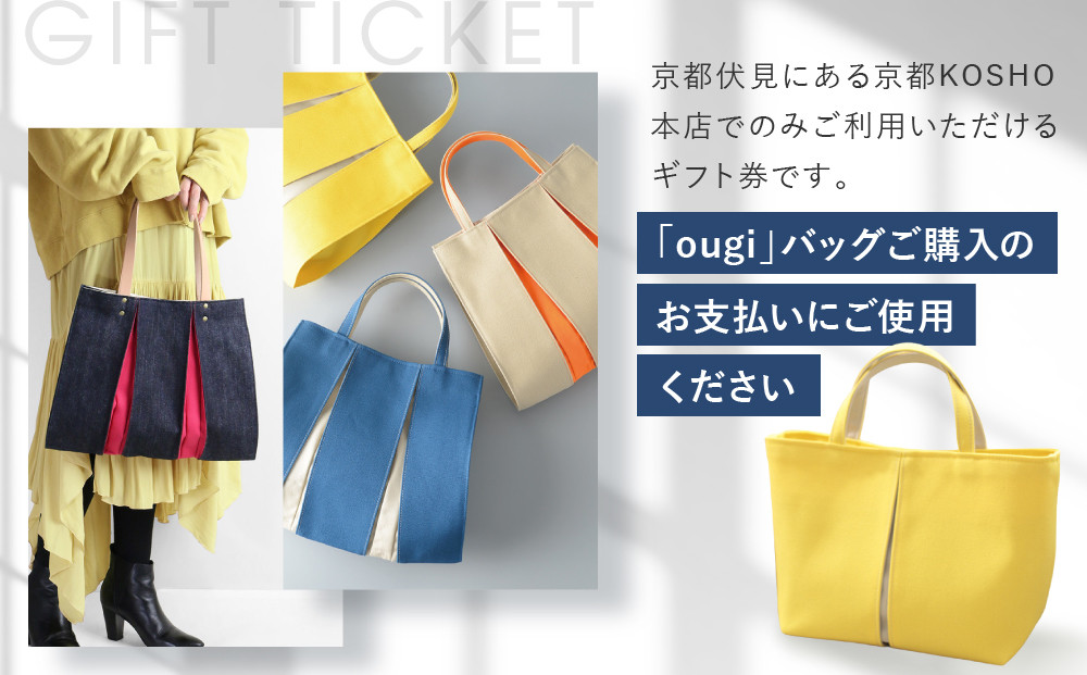 「京都KOSHO本店」購入ギフト券 9000円分(3000円券×3枚)｜ギフト券 人気ブランド おしゃれ［ KOSHO ギフト券  チケット 券 かばん カバン 鞄 バッグ 人気 おすすめ ギフト プ