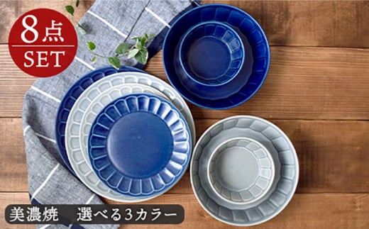 【美濃焼】 しのぎ お花のシリーズ ペア8点 食器セット 【EAST table】 [MBS007]