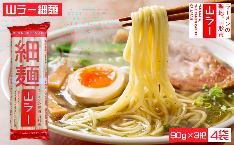 
            山ラー細麺 (90g×3把)×4袋 FY25-240
          