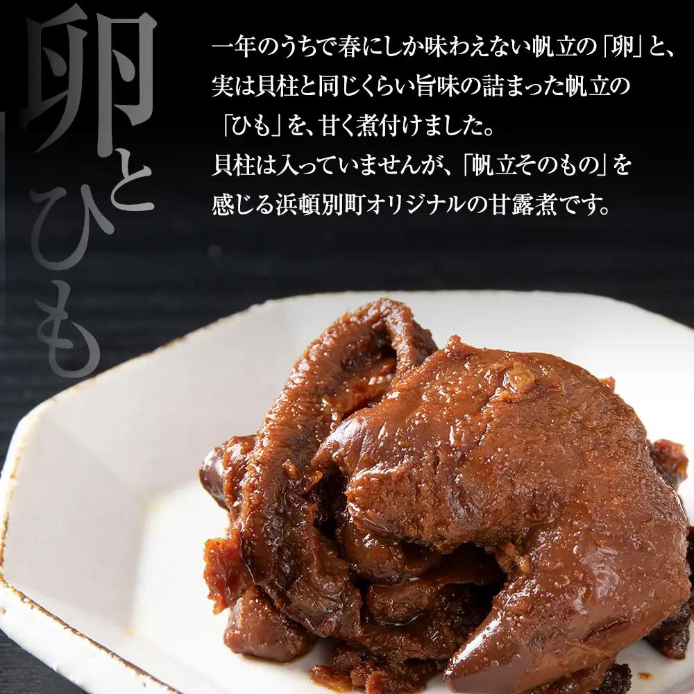 帆立の浜頓煮 60g 5個【横田水産】