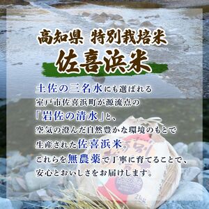 【新米】 令和7年度産 佐喜浜米 2kg 新米 有機栽培米 