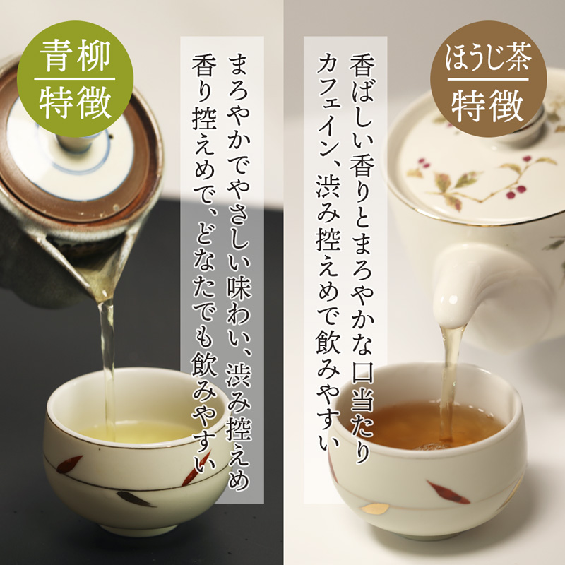 舞鶴茶 青柳＆ほうじ茶 飲み比べセット 450g青柳 300g ×1袋／ほうじ茶 150g ×1袋 | 舞鶴茶 舞鶴産青柳 植和田園 ほうじ茶 京都 舞鶴 由良川 かぶせ茶 日本茶 国産茶 女性茶農家