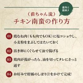 元祖チキン南蛮直ちゃんのたれ3本 N0157-YA0203_イメージ3