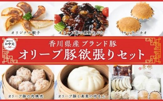 
                  【お中元ギフト】オリーブ豚欲張りセット
                