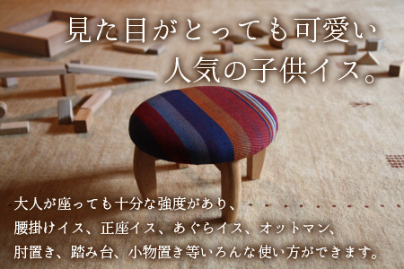 子供イス 【カラー：ブルー＆レッド】【DOGU(ドグウ)】/ いす イス こども椅子 / 小浜市 / 栗本家具工房 [BFAQ020] 