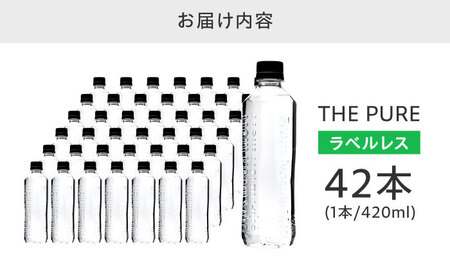 天然水 【5営業日以内配送】 THE PURE 420ml×42本 AOEH006 ミネラルウォーター