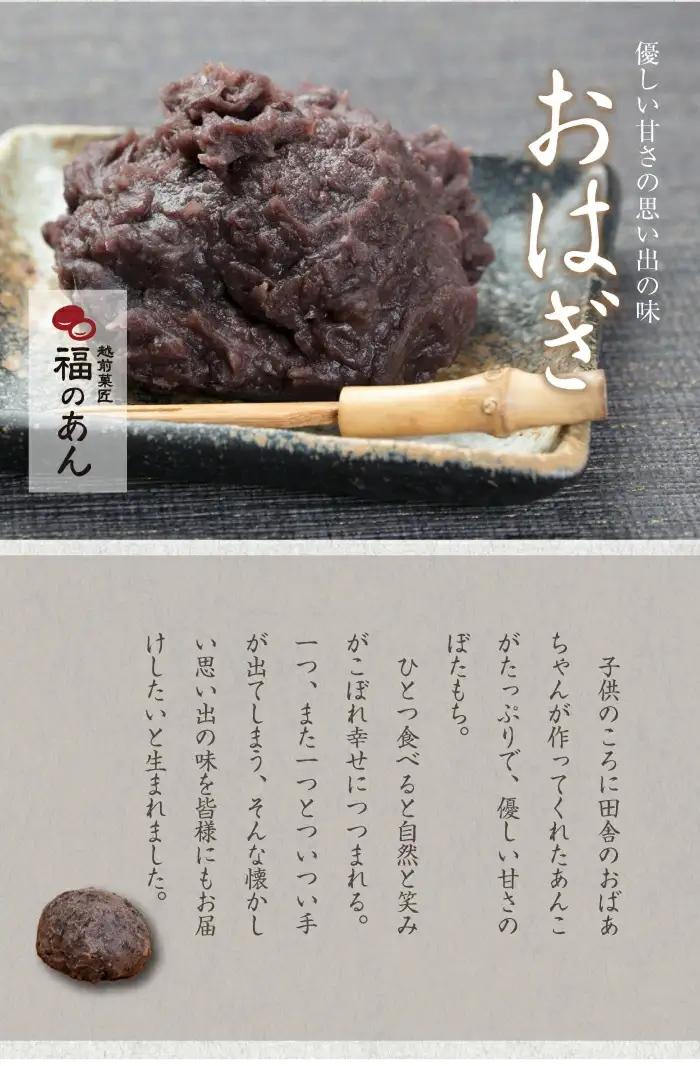 福井銘菓・福のあん「越前そばとおはぎのセット」 そばの里 福井県 越前市