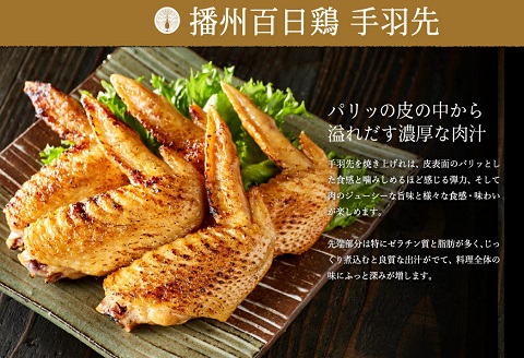 010VS02N.勢賀の郷 播州百日鶏セット（計1.5kg）