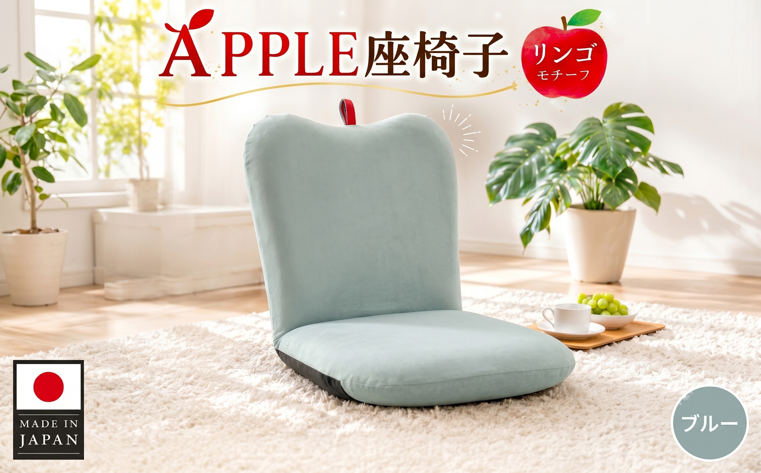 
                  APPLE座椅子 A254a-14段 ブルー【日本製】 ／ インテリア イス コンパクト 神奈川県 No.720
                