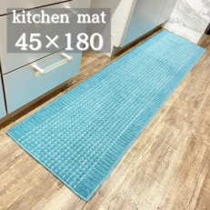 泉州産 洗えるキッチンマット 45×180cm　ブルー(cubedot)