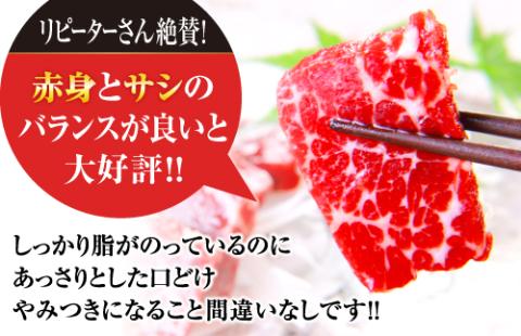 熊本馬刺しの真骨頂 「霜降り」を 楽しむ セット 50g×10P 計500g 専用醤油付き 【 中トロ トロ 小分け 馬肉 馬さし 馬刺 バサシ 馬刺し 霜降り ヘルシー 】 058-0269