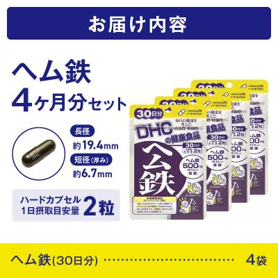 ふるさと納税 富士市 DHC ヘム鉄30日分 4ヶ月分セット(b1330) |  | 02