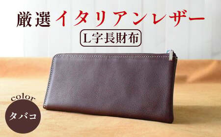長財布 タバコ 【イタリアンレザー 長財布 長財布 長財布  長財布 長財布 長財布 】