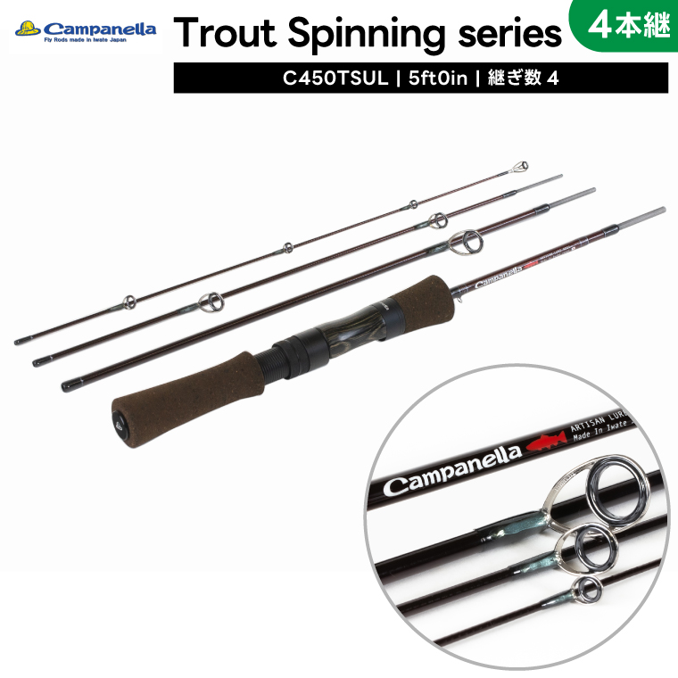 BI083 オールハンドメイドルアーロッド Campanella450TSUL