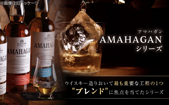 アマハガン ウイスキー 洋酒 ロック 水割り ストレート ハイボール アルコール モルト AMAHAGAN 飲み比べ お酒 