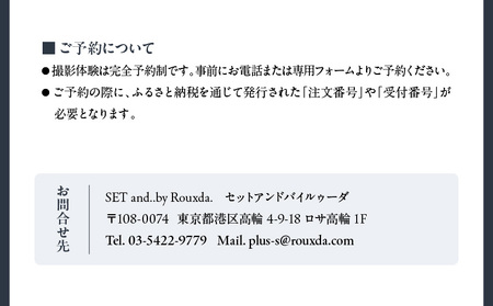 Nagaiプロデュース／洋装ロケ撮影プラン │ 東京 体験 フォト撮影