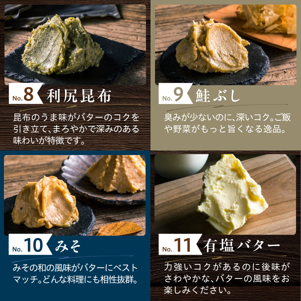 とよとみバター全種お試しセット【有塩バター100g×1個、10種アソートセット】
