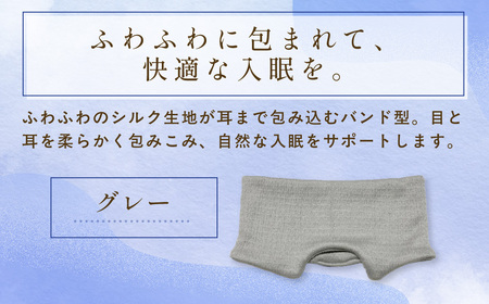 シルクアイマスク グレー 『そろそろ、寝よっか？』 安眠グッズ 中忠商店