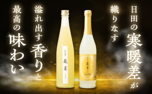 老松酒造 梨園 飲み比べセット 2本入 日田市 / 深見酒舗 梨のお酒 リキュール おさけ スパークリング [AREY014]