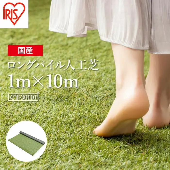 人工芝 ロール1m×10m 芝丈30mm | 南相馬市 ロングパイル